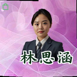 林思涵